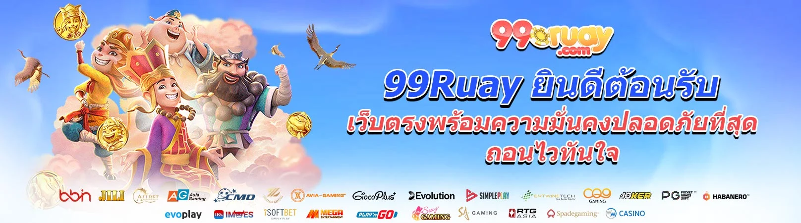 99ruay